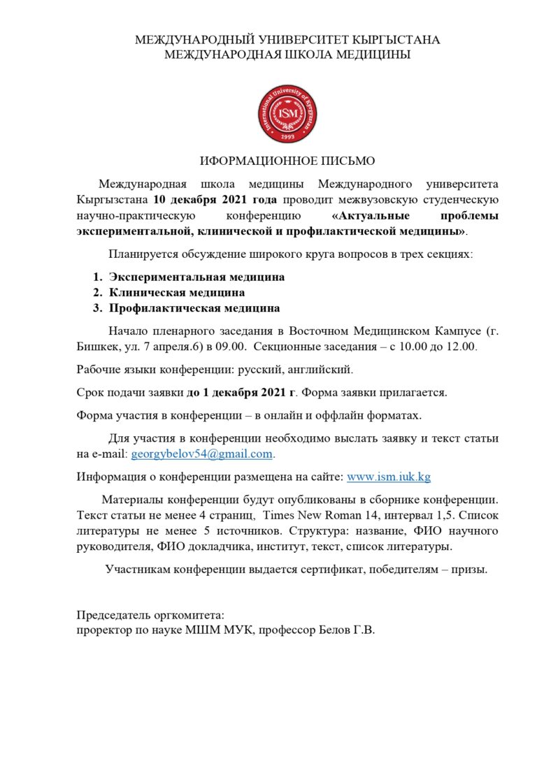 Межвузовская-студенческая научно-практическая конференция